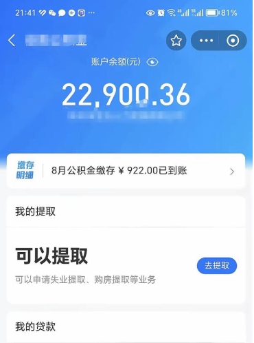 运城公积金线上提（公积金提取线上申请流程）